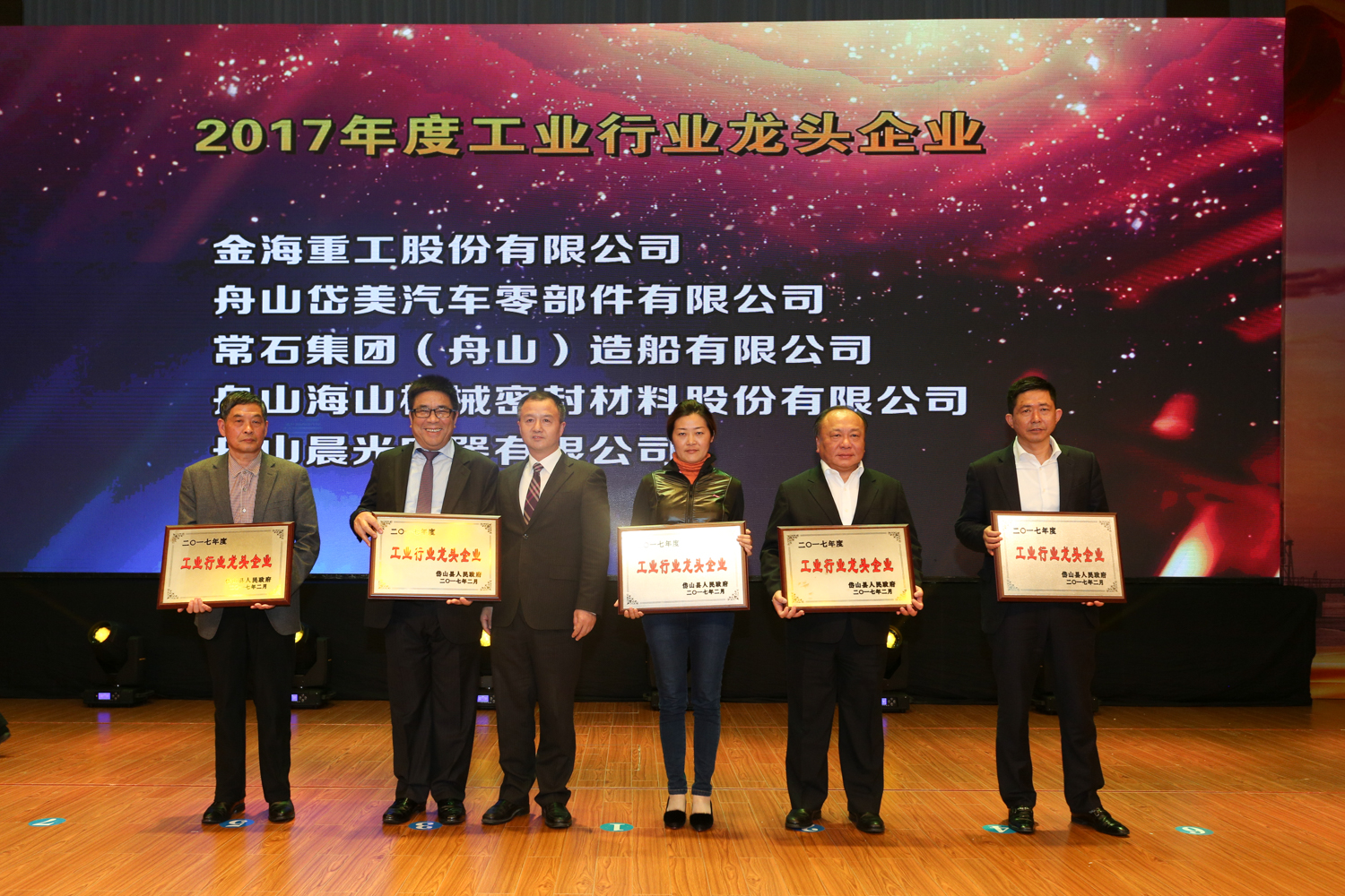 常石集團（舟山）造船有限公司榮獲岱山縣“2017年度工業(yè)行業(yè)龍頭企業(yè)”稱號